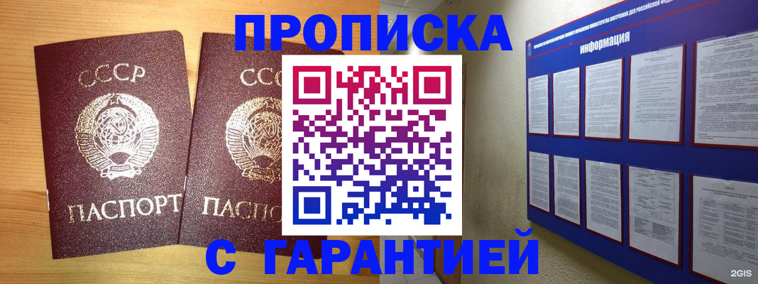прописка паспорт в Йошкар-Оле