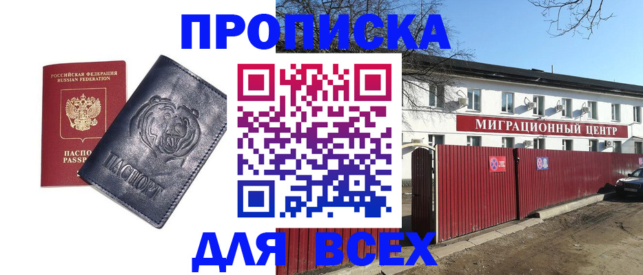 временная регистрация законно в Йошкар-Оле