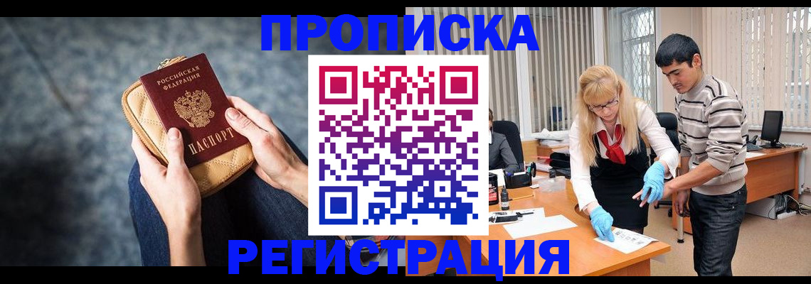 прописка гарантия в Йошкар-Оле