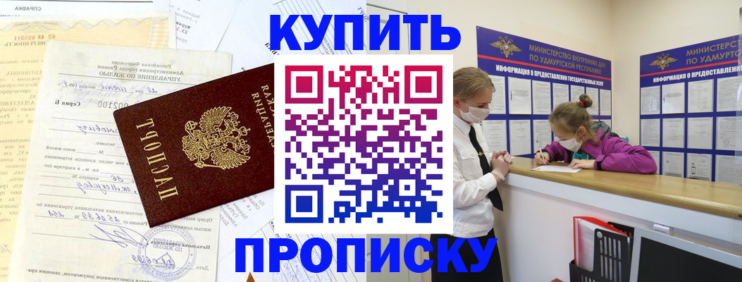 временная регистрация купить в Йошкар-Оле